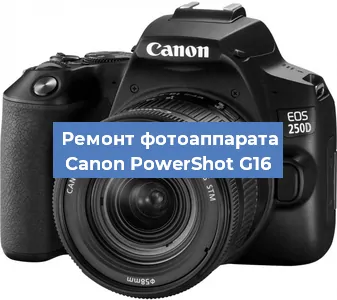 Ремонт фотоаппарата Canon PowerShot G16 в Москве